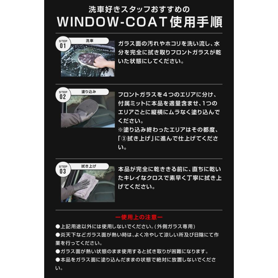 サムライプロデュース フロントガラス撥水コート WINDOW-COAT 100ml
