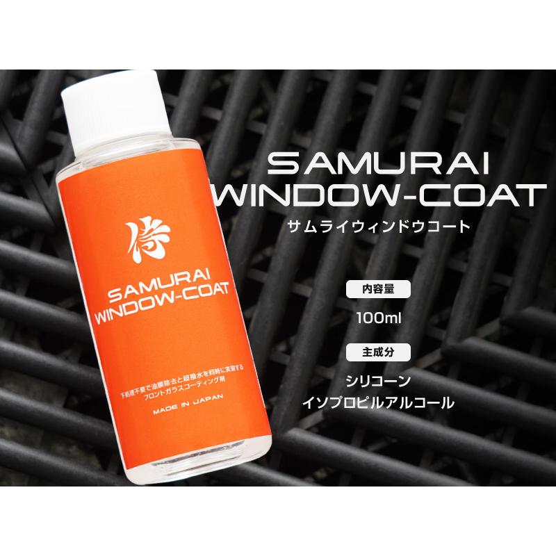 サムライプロデュース フロントガラス撥水コート WINDOW-COAT 100ml