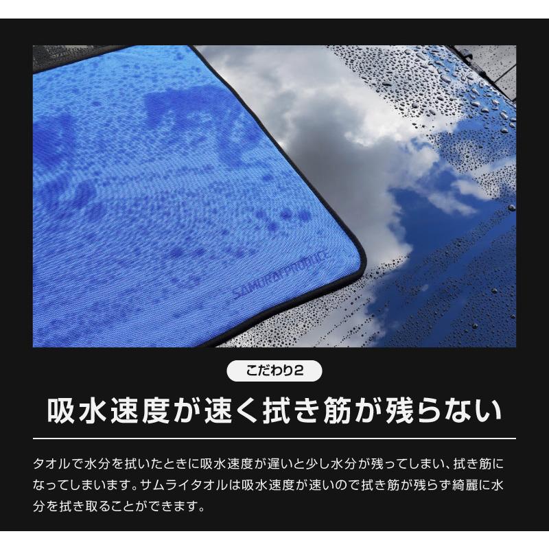 超吸水 サムライタオル 大判 Lサイズ 70cm×90cm 洗車キズが付きにくい 高品質マイクロファイバー | サムライプロデュース | 06