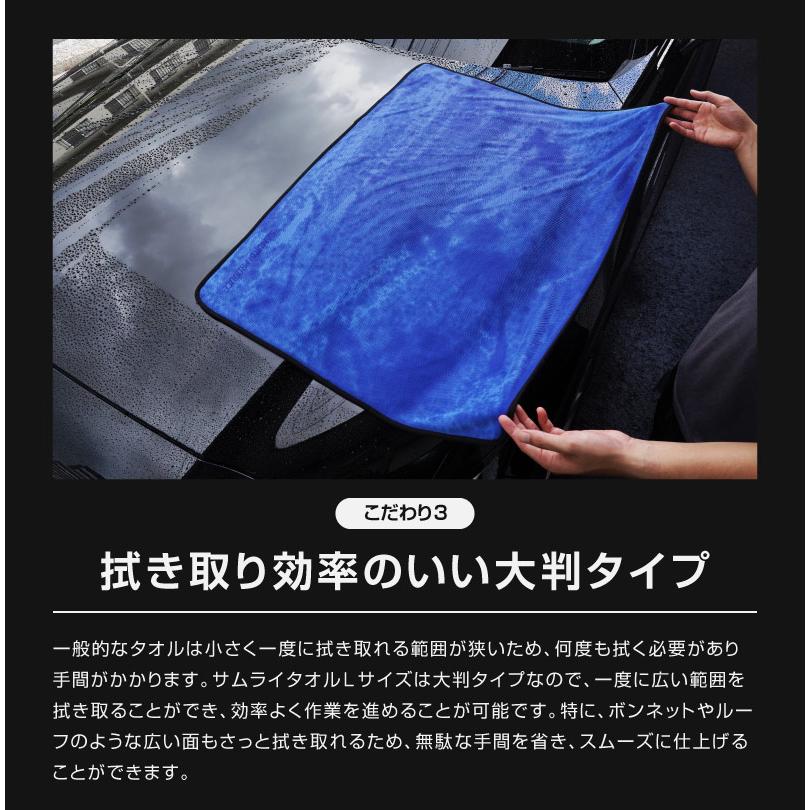 超吸水 サムライタオル 大判 Lサイズ 70cm×90cm 洗車キズが付きにくい 高品質マイクロファイバー | サムライプロデュース | 08