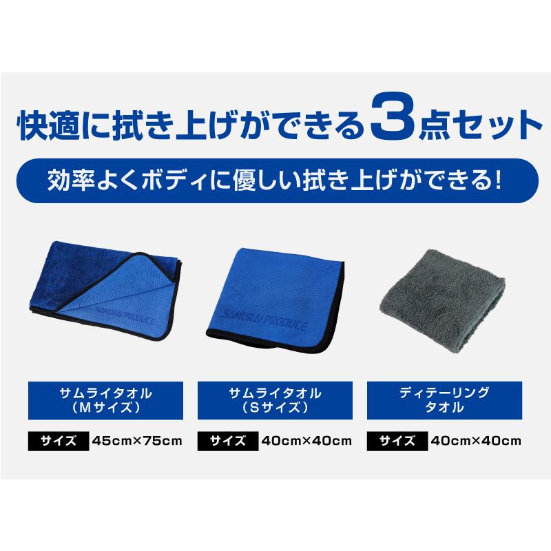 超吸水 サムライタオル Mサイズ 45cm×75cm＆Sサイズ 40cm×40cm＆ディテーリングタオル お得な3枚セット | サムライプロデュース | 01