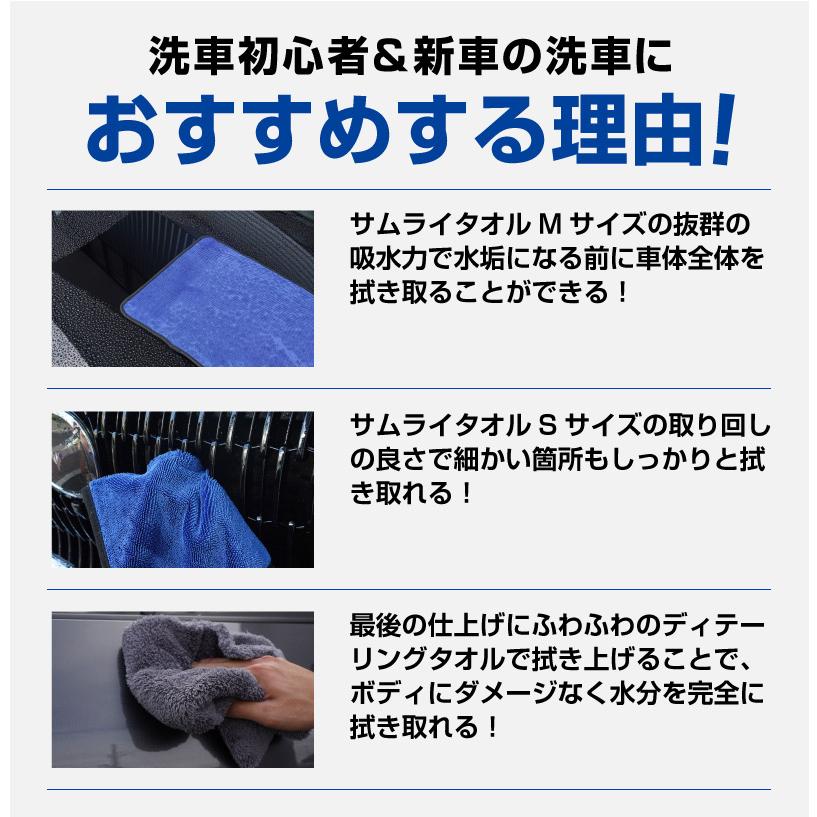 超吸水 サムライタオル Mサイズ 45cm×75cm＆Sサイズ 40cm×40cm＆ディテーリングタオル お得な3枚セット | サムライプロデュース | 02