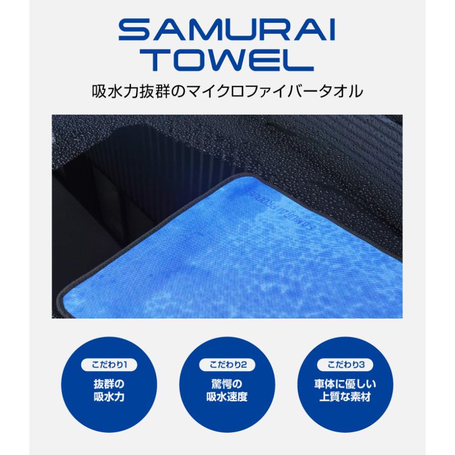 超吸水 サムライタオル Mサイズ 45cm×75cm＆Sサイズ 40cm×40cm＆ディテーリングタオル お得な3枚セット | サムライプロデュース | 04