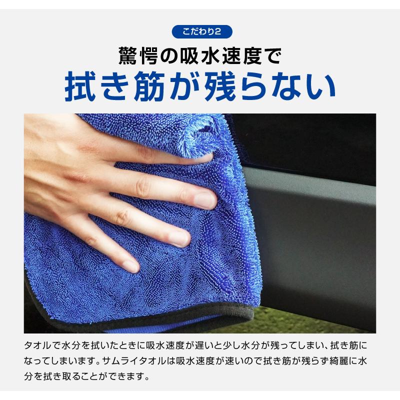 超吸水 サムライタオル Mサイズ 45cm×75cm＆Sサイズ 40cm×40cm＆ディテーリングタオル お得な3枚セット | サムライプロデュース | 06