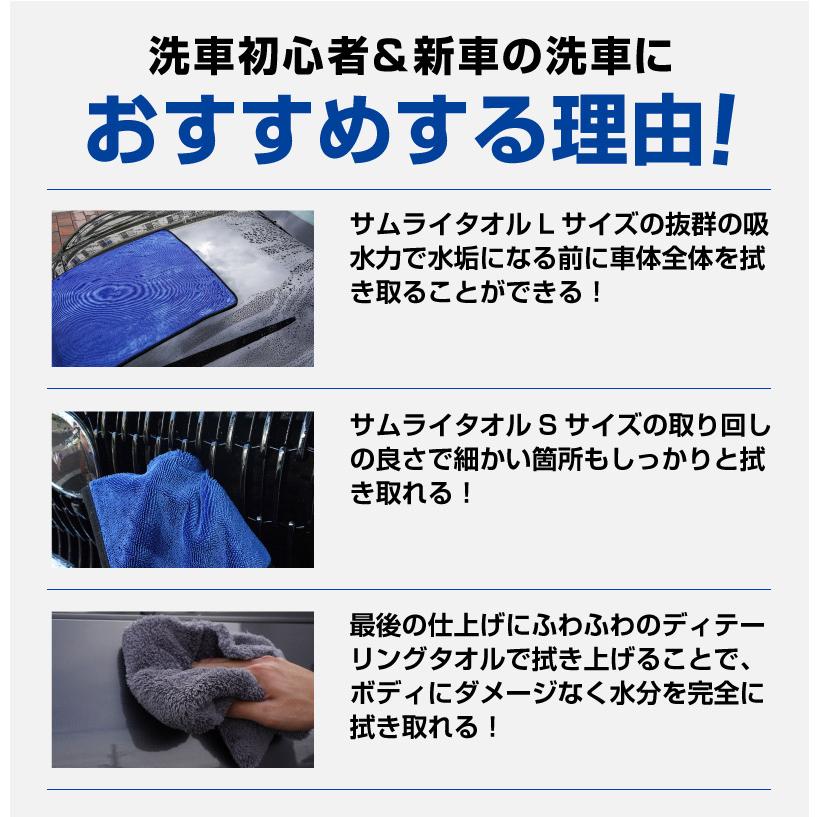 超吸水 サムライタオル 大判 Lサイズ 70×90cm＆Sサイズ 40×40cm＆ディテーリングタオル 3枚セット | サムライプロデュース | 02