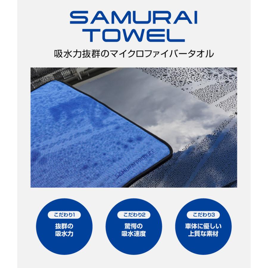 超吸水 サムライタオル 大判 Lサイズ 70×90cm＆Sサイズ 40×40cm＆ディテーリングタオル 3枚セット | サムライプロデュース | 04