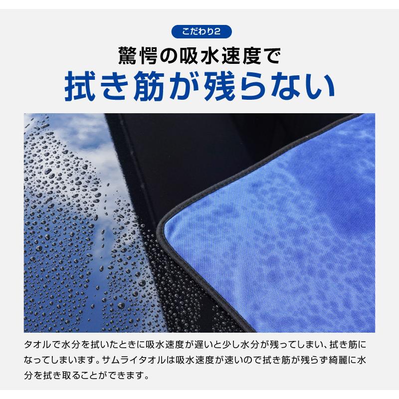 超吸水 サムライタオル 大判 Lサイズ 70×90cm＆Sサイズ 40×40cm＆ディテーリングタオル 3枚セット | サムライプロデュース | 06