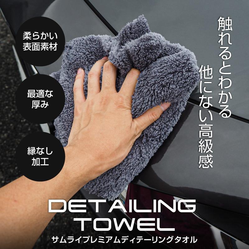 超吸水 サムライタオル 仕上げ専用 ディテーリングタオル 40cm 40cm 洗車 タオル マイクロファイバー クロス タオル全体が柔らかいので車体に傷 が付きにくい カーパーツのサムライプロデュース 通販 Paypayモール