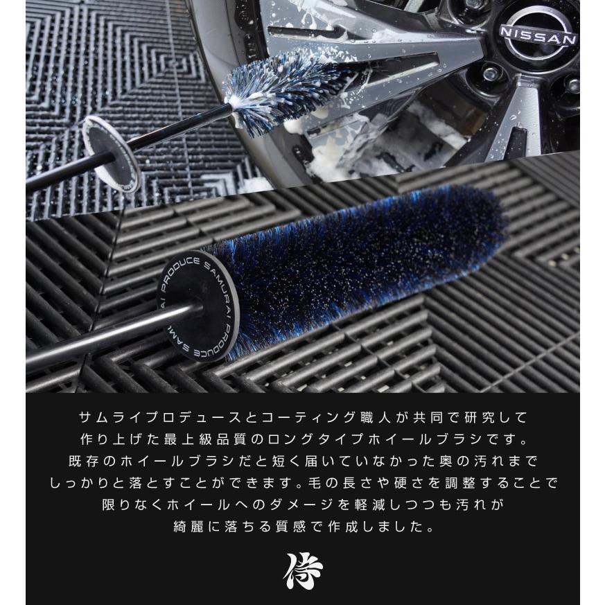 サムライ ホイールブラシ Sサイズ 適度な硬度で汚れを効果的に除去 ロングタイプ 洗車ブラシ タイヤブラシ ハブ用ブラシ キズ防止 | サムライプロデュース | 01