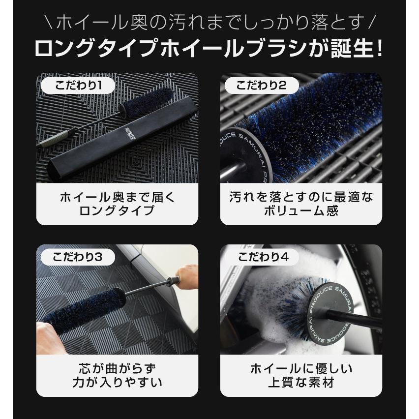 サムライ ホイールブラシ Sサイズ 適度な硬度で汚れを効果的に除去 ロングタイプ 洗車ブラシ タイヤブラシ ハブ用ブラシ キズ防止 | サムライプロデュース | 04
