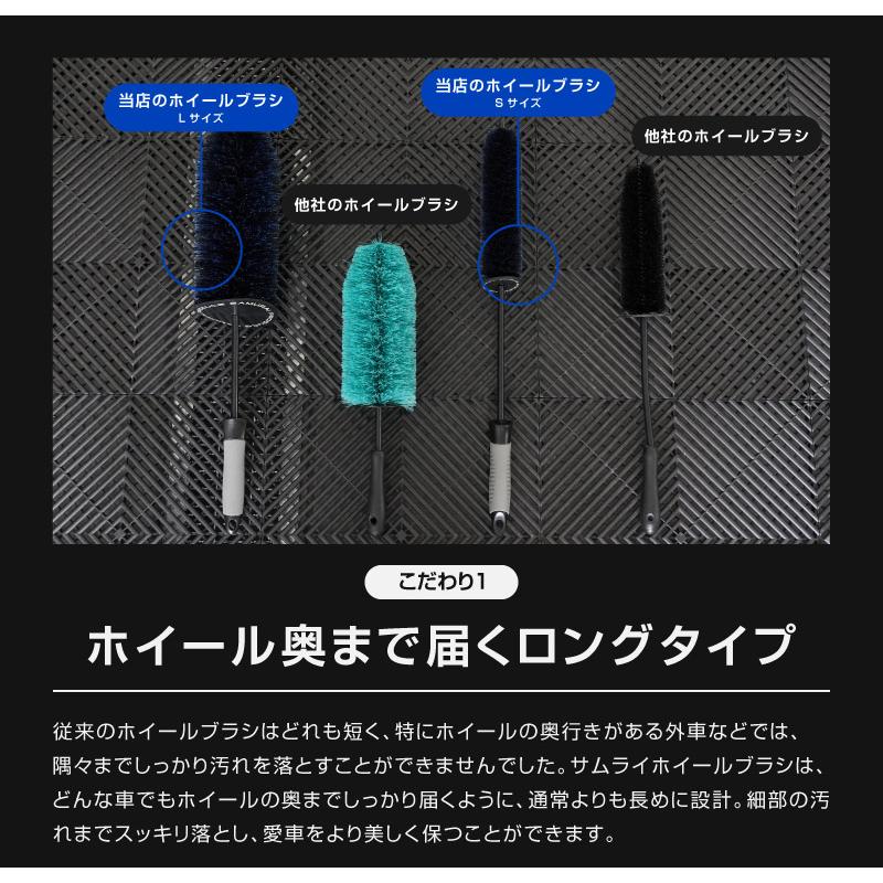 サムライ ホイールブラシ Sサイズ 適度な硬度で汚れを効果的に除去 ロングタイプ 洗車ブラシ タイヤブラシ ハブ用ブラシ キズ防止 | サムライプロデュース | 05