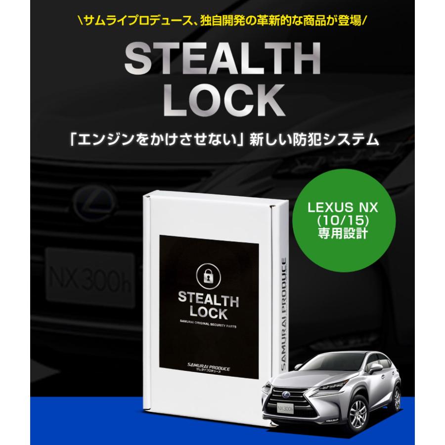 サムライプロデュース レクサス LEXUS NX 専用 車両盗難予防装置