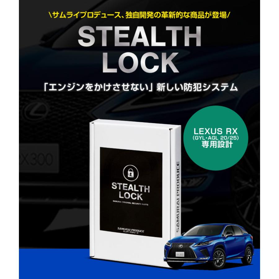 サムライプロデュース レクサス LEXUS RX 専用 車両盗難予防装置