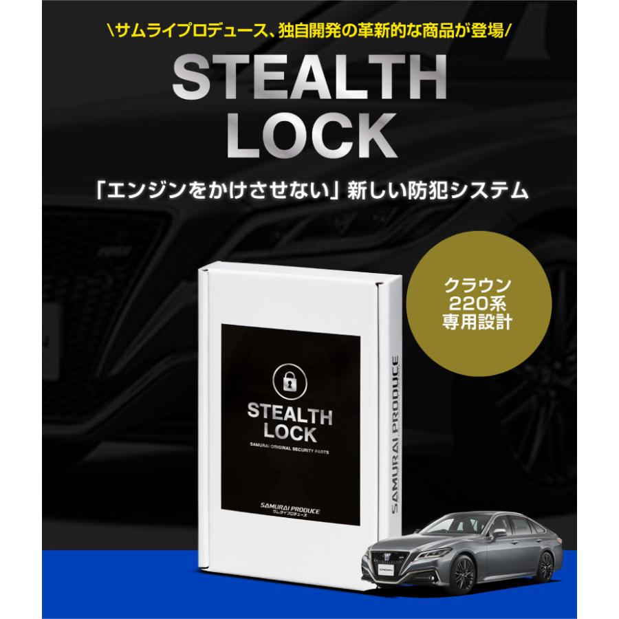 サムライプロデュース クラウン 220系 CROWN 専用 車両盗難予防装置