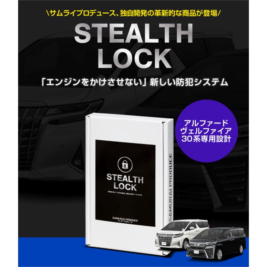サムライプロデュース アルファード ヴェルファイア 30系専用 車両盗難