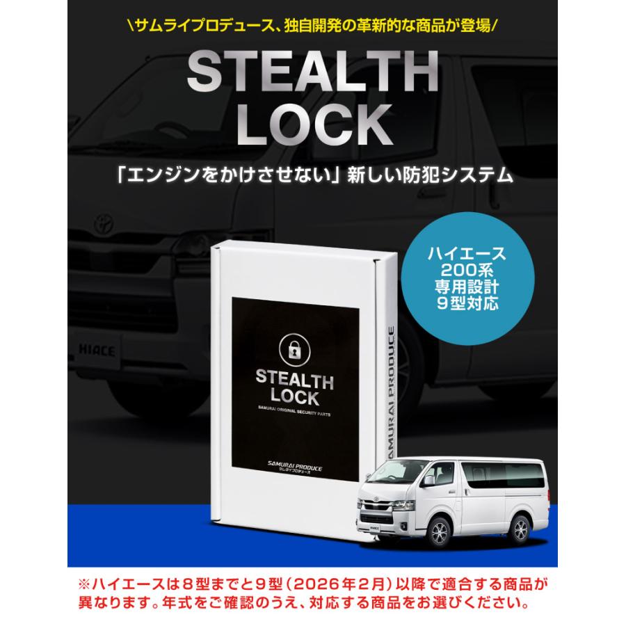 サムライプロデュース ハイエース 200系専用 車両盗難予防装置