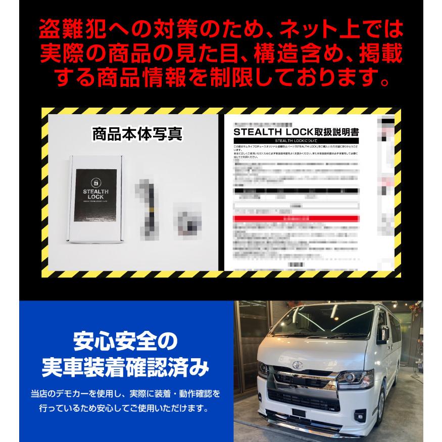 サムライプロデュース ハイエース 200系専用 車両盗難予防装置