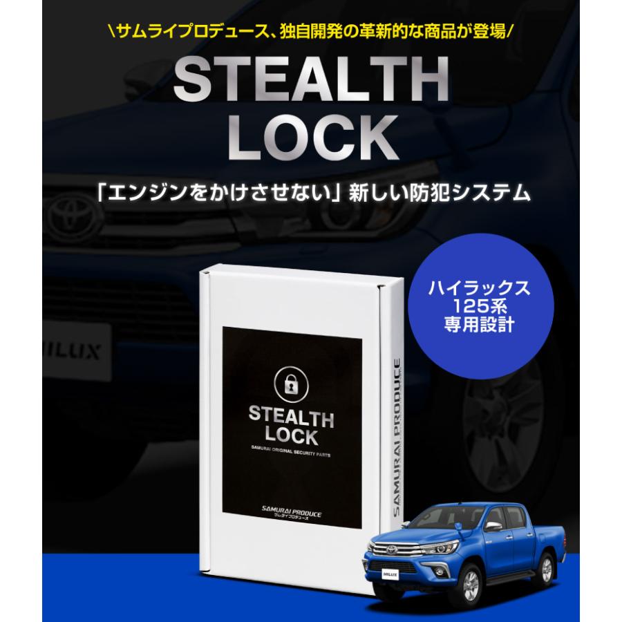 サムライプロデュース ハイラックス HILUX 125系 専用 車両盗難予防