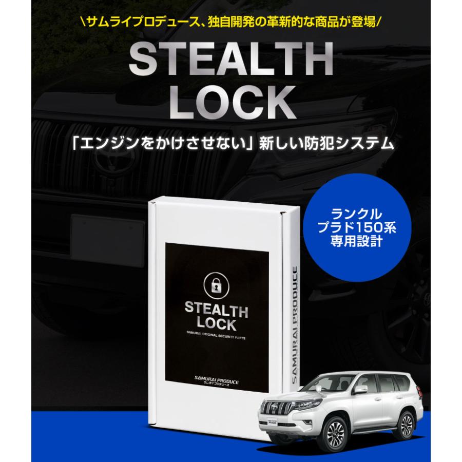 サムライプロデュース ランドクルーザープラド 150系専用 車両盗難予防