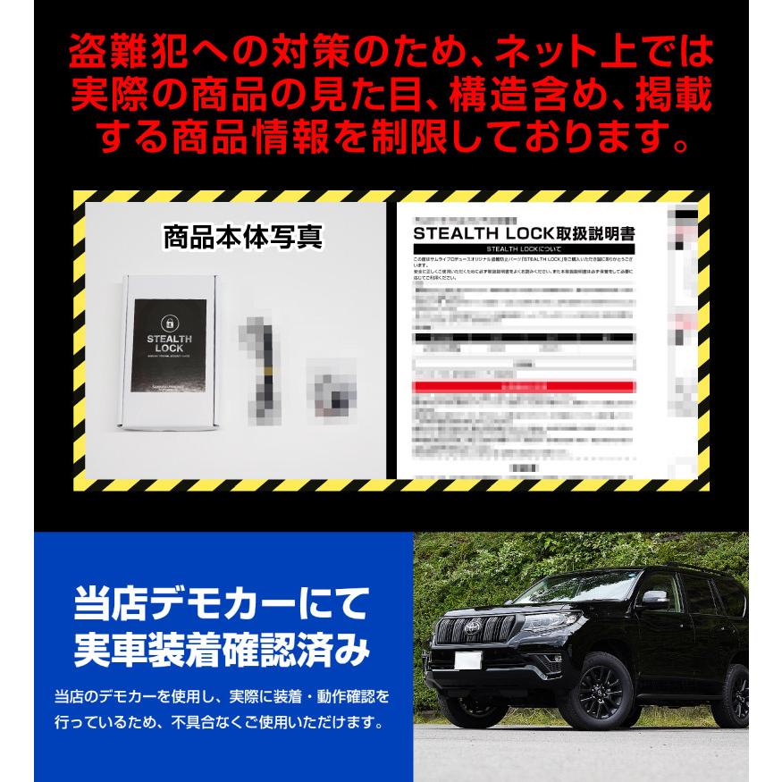 サムライプロデュース ランドクルーザープラド 150系専用 車両盗難予防