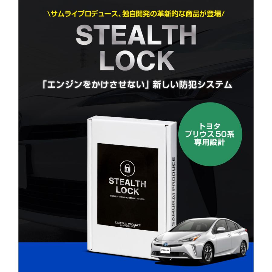 サムライプロデュース プリウス 50系専用 車両盗難予防装置 ステルス