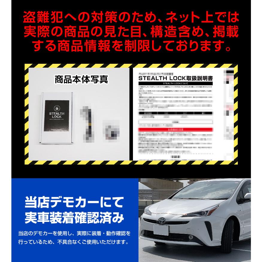 サムライプロデュース プリウス 50系専用 車両盗難予防装置 ステルス