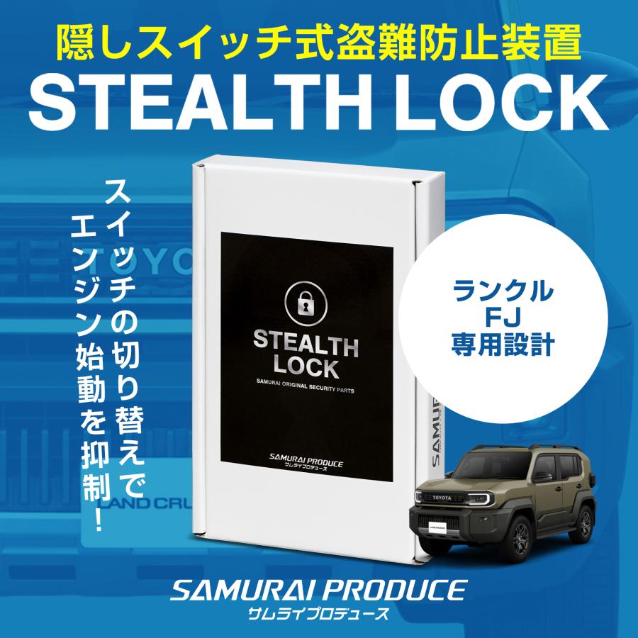 サムライプロデュース ランドクルーザー FJ ランクルFJ 専用 車両盗難