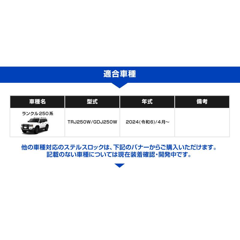 サムライプロデュース ランドクルーザー250 ランクル250専用 車両盗難