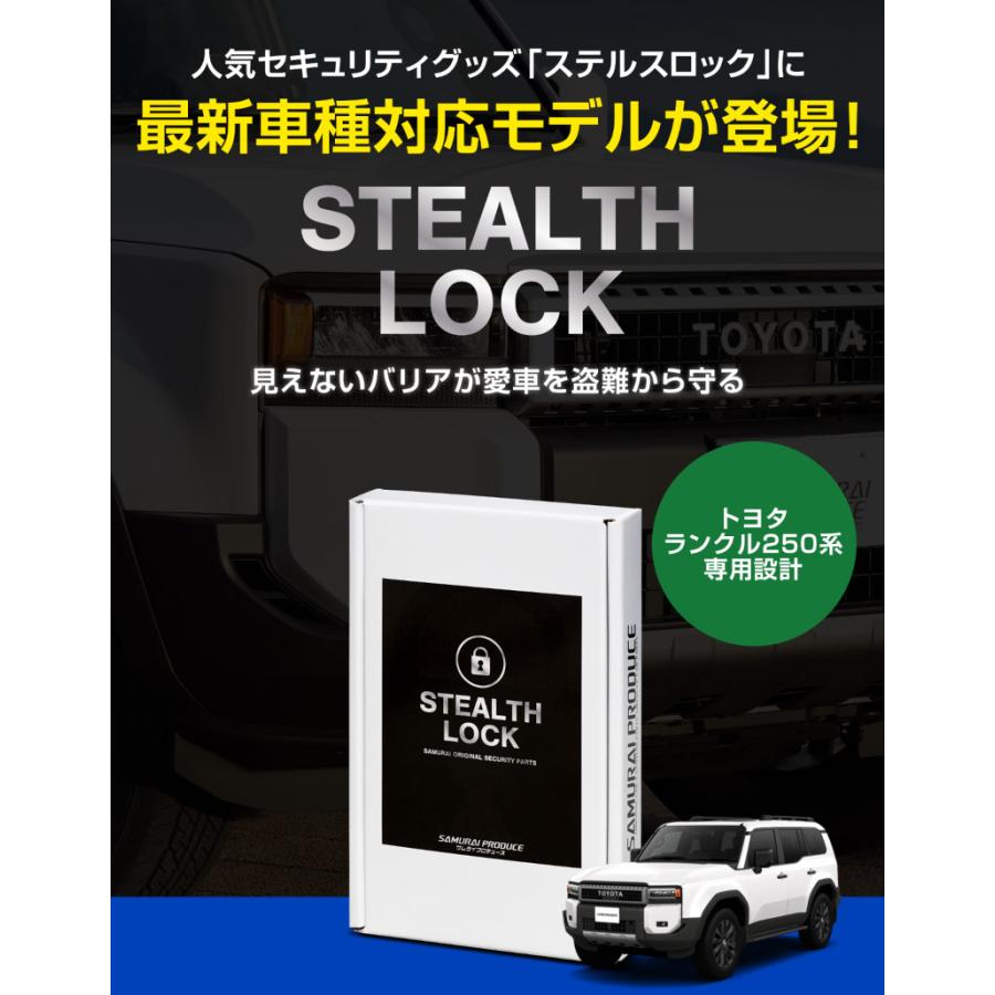 サムライプロデュース ランドクルーザー250 ランクル250専用 車両盗難