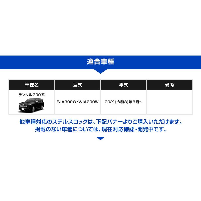 サムライプロデュース ランドクルーザー300 ランクル300専用 車両盗難