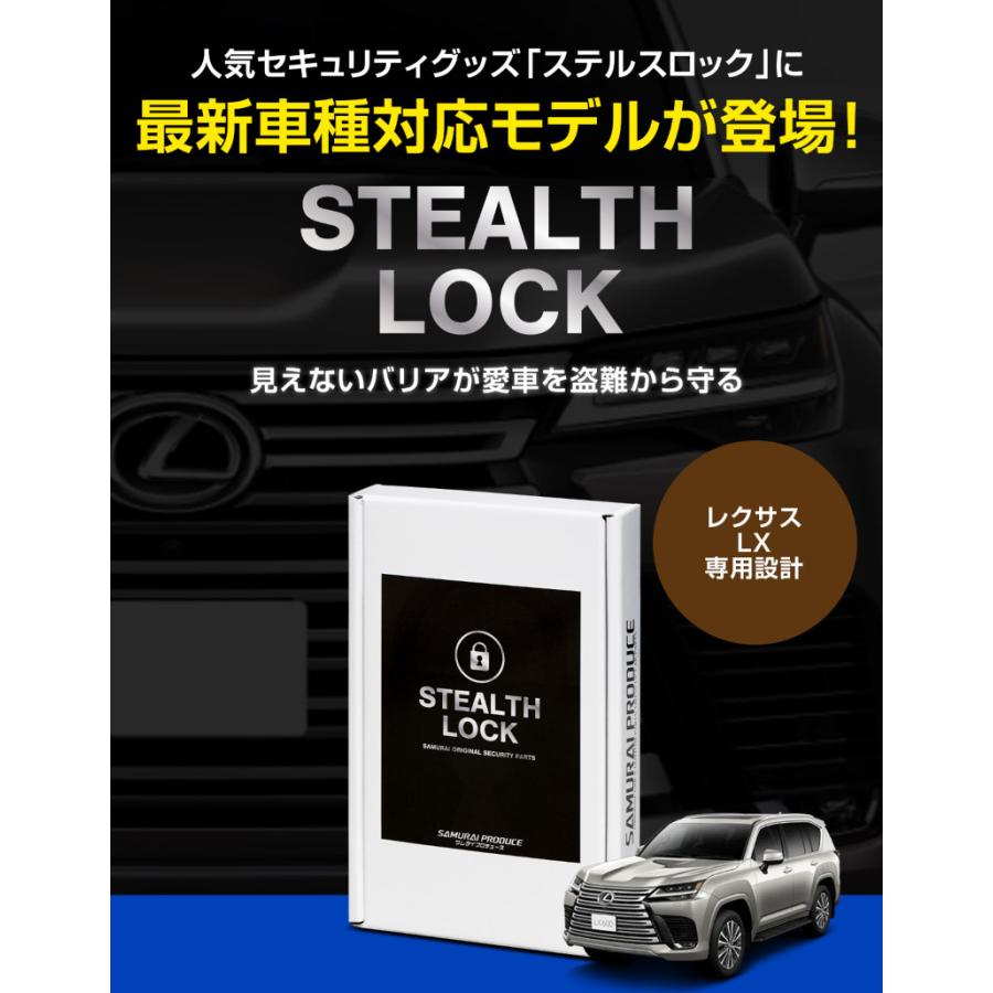 サムライプロデュース レクサス LX 専用 車両盗難予防装置 ステルス
