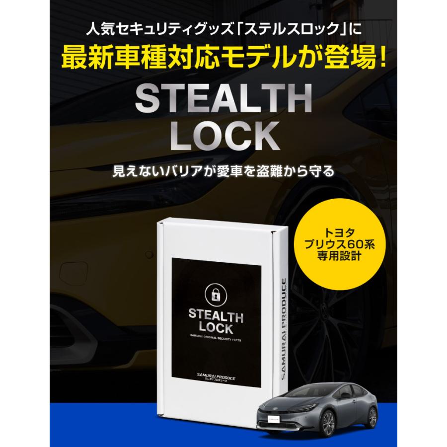サムライプロデュース 新型プリウス 60系 専用 車両盗難予防装置