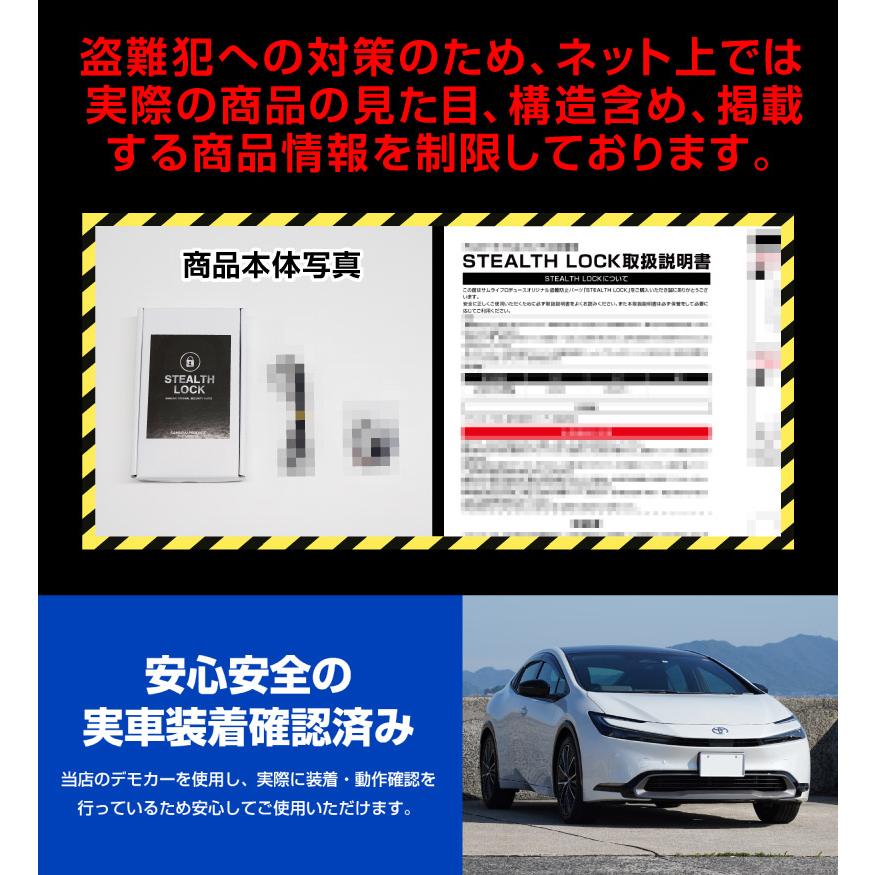 サムライプロデュース 新型プリウス 60系 専用 車両盗難予防装置