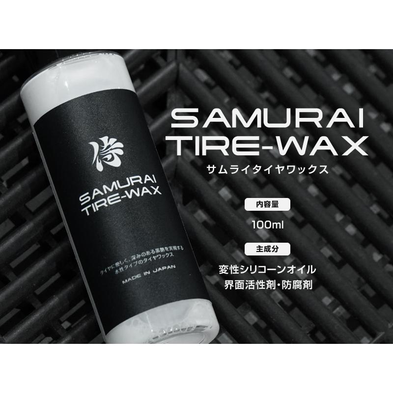 サムライプロデュース セット割 タイヤワックス TIRE-WAX 100ml 専用