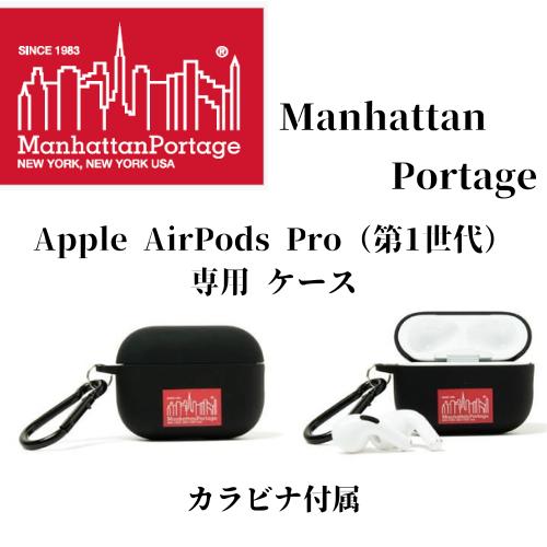 Manhattan Portage（マンハッタンポーテージ） アップル エアポッズ