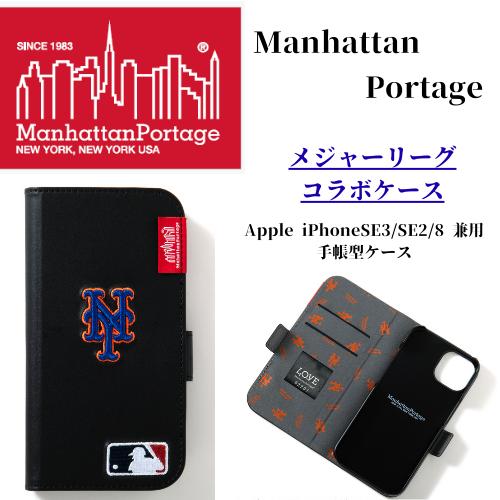 Manhattan Portage（マンハッタンポーテージ） アイフォンSE3/SE2/8 ケース iPhoneSE3/SE2/8 case ...