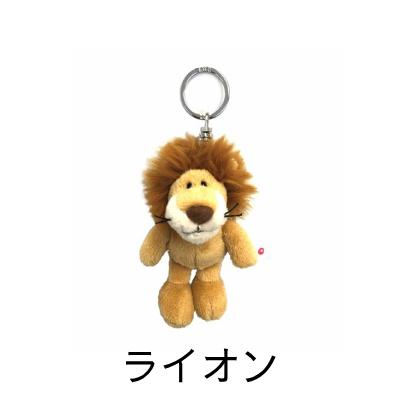 nici（ニキ） キーホルダー ぬいぐるみ キーリング レパード ライオン