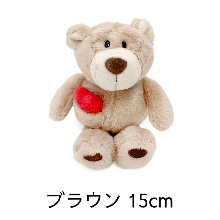 nici（ニキ） ラブベア ブラウン 15cm ホワイト 動物 クマ ベア ハート