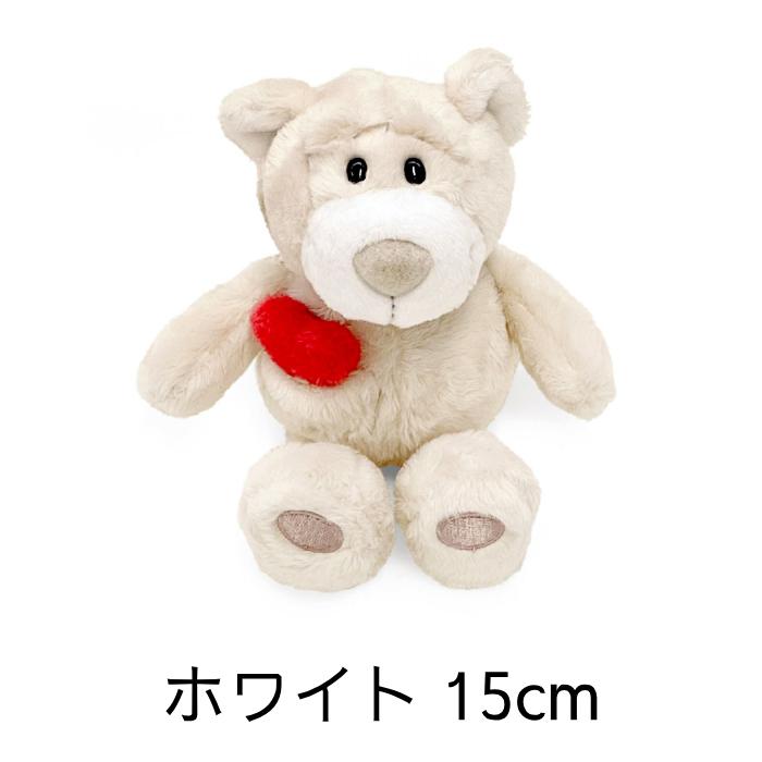 nici（ニキ） ラブベア ブラウン 15cm ホワイト 動物 クマ ベア ハート
