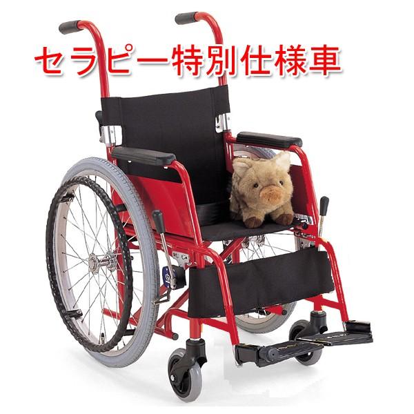 KAC-NB32(28.30)モデル セラピー特別仕様車 子供用車椅子(車いす) カワムラサイクル製 セラピーならメーカー正規保証付き/条件付き送料無料 | 