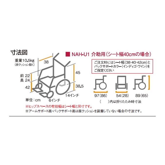 一押し車いす NAH-U1(ウルトラ) 車椅子(車いす) 日進医療器製