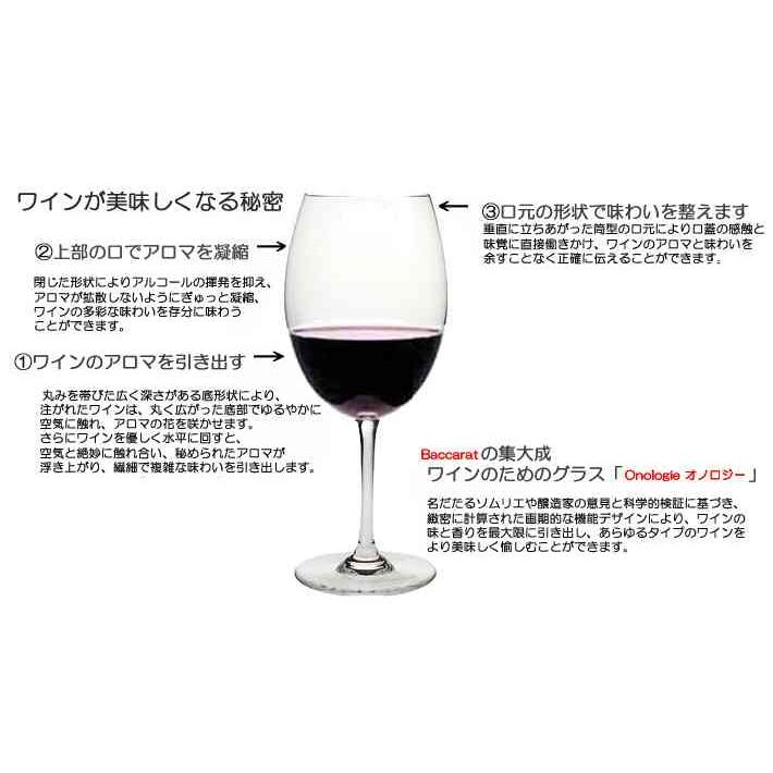 オノロジー 品切れ バカラ グラス Baccarat ペア ボルドー オノロジー 品切れ バカラ グラス Baccarat ペア ボルドー