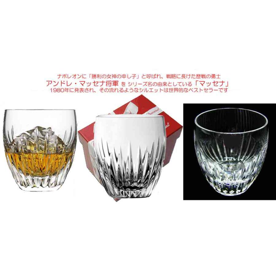 マッセナ バカラ Baccarat ペア ロックグラス タンブラー