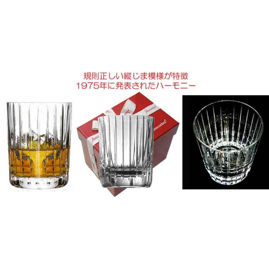 ハーモニー バカラ Baccarat 単品 ロックグラス ウィスキーグラス