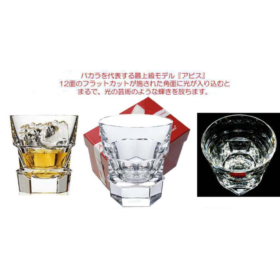 バカラ グラス Baccarat 単品 アビス ウィスキーグラス ロック バカラ グラス Baccarat 単品 アビス ウィスキーグラス ロック