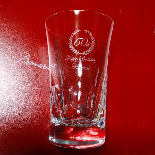 バカラ（Baccarat） ハイボールグラス 名入れグラス 還暦祝い よろこば