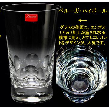 バカラ（Baccarat） ハイボールグラス 名入れグラス 還暦祝い よろこば