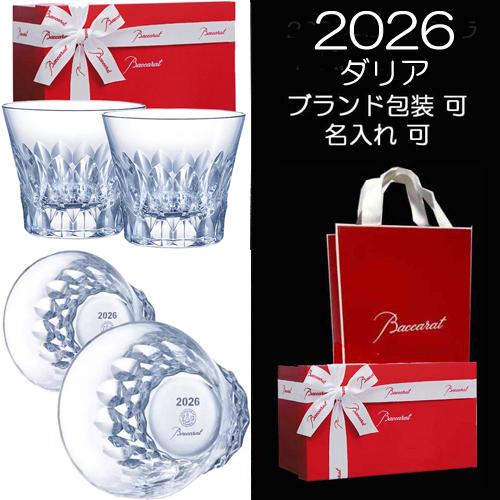 John Titor様　　　　　　　専用商品 美品　バカラ　BACCARAT バカラ（Baccarat） 2026 ペア クリスタル カット ダリア Baccarat
