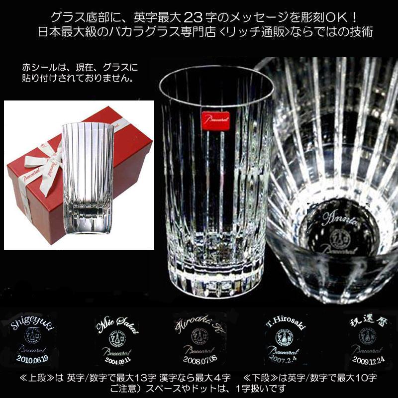 【新品未使用】バカラ　ハーモニー ハイボールグラス　2つセット Baccarat（バカラ） ハーモニー ハイボールグラス 2客セット