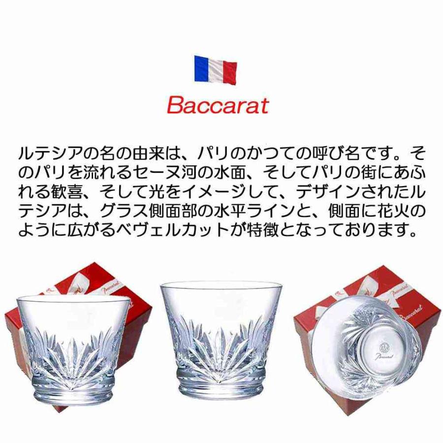 バカラ グラス Baccarat 名入れ 花文字 ルテシア タンブラー